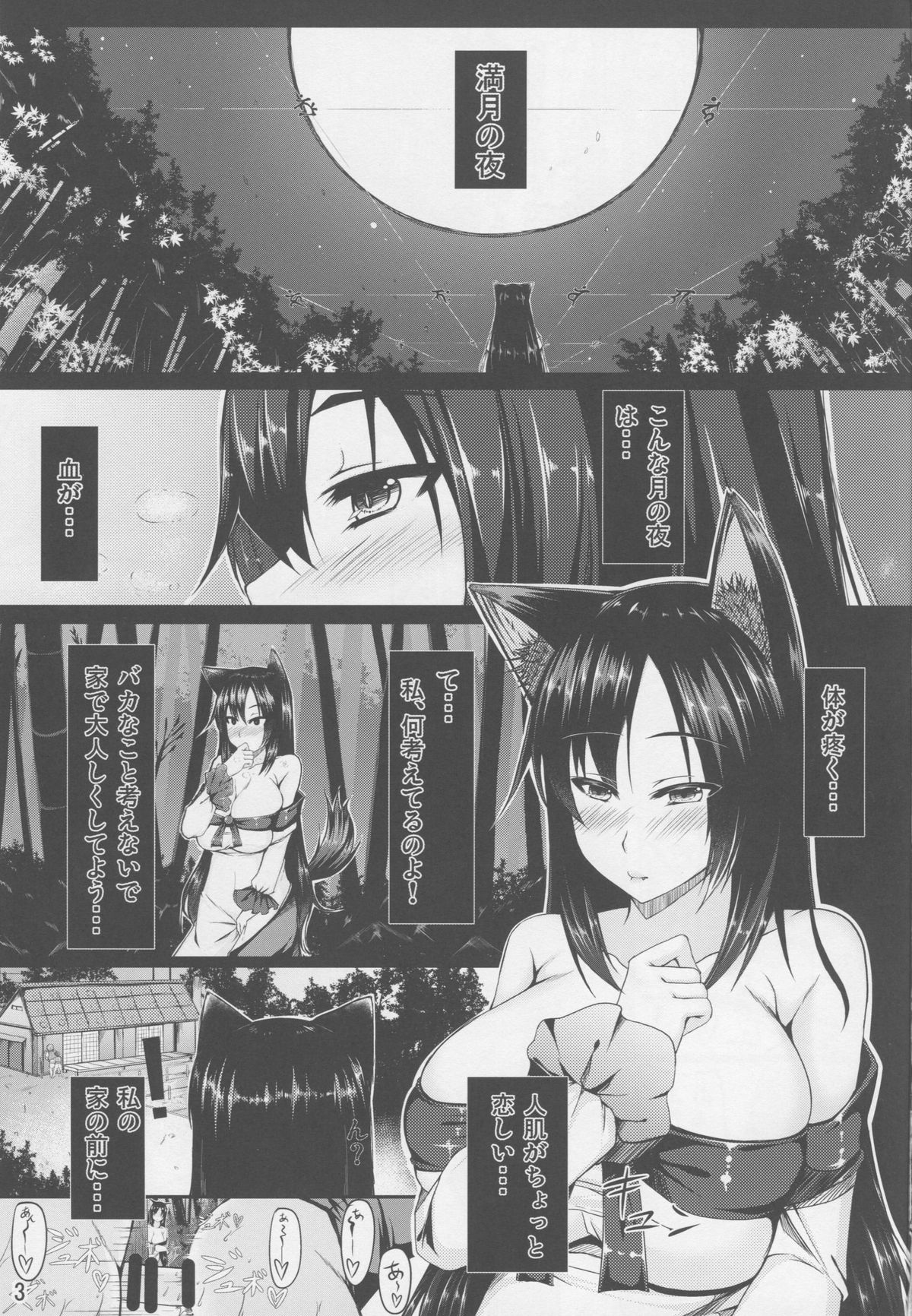 Youkai DOMINATION #Imaizumi Kagerou page 2 full