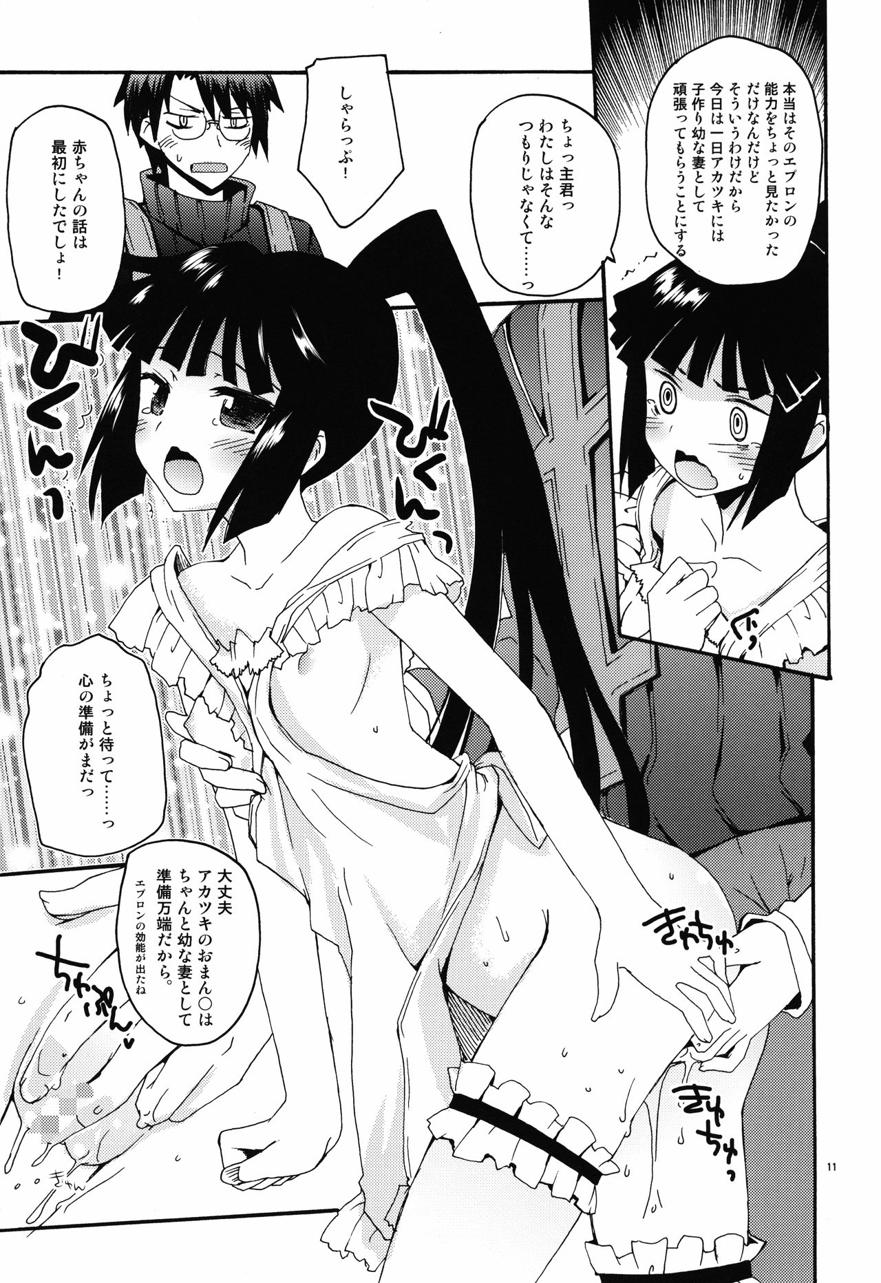 Akatsuki-san no Niizuma Apron page 11 full