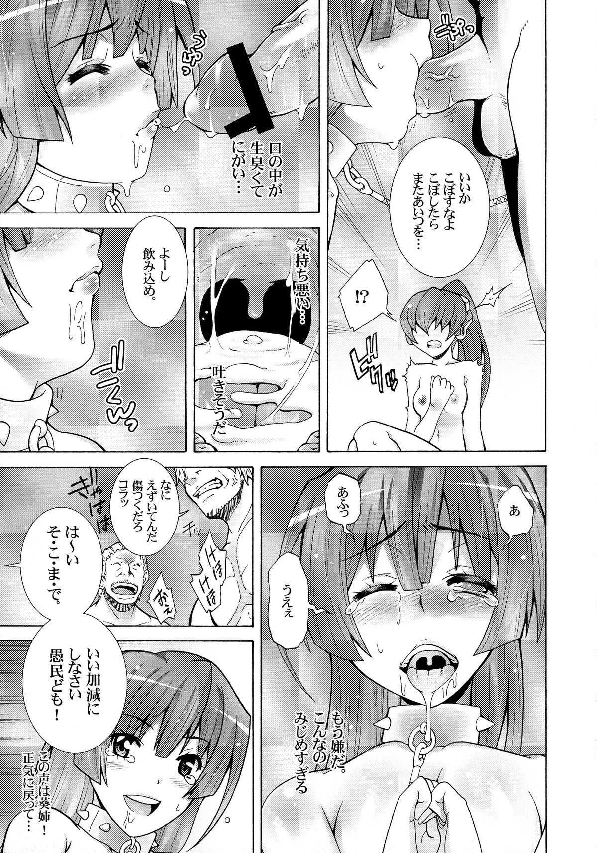 Kyokutou no Mesubuta o Shitsukeru Kyoukaisen page 11 full