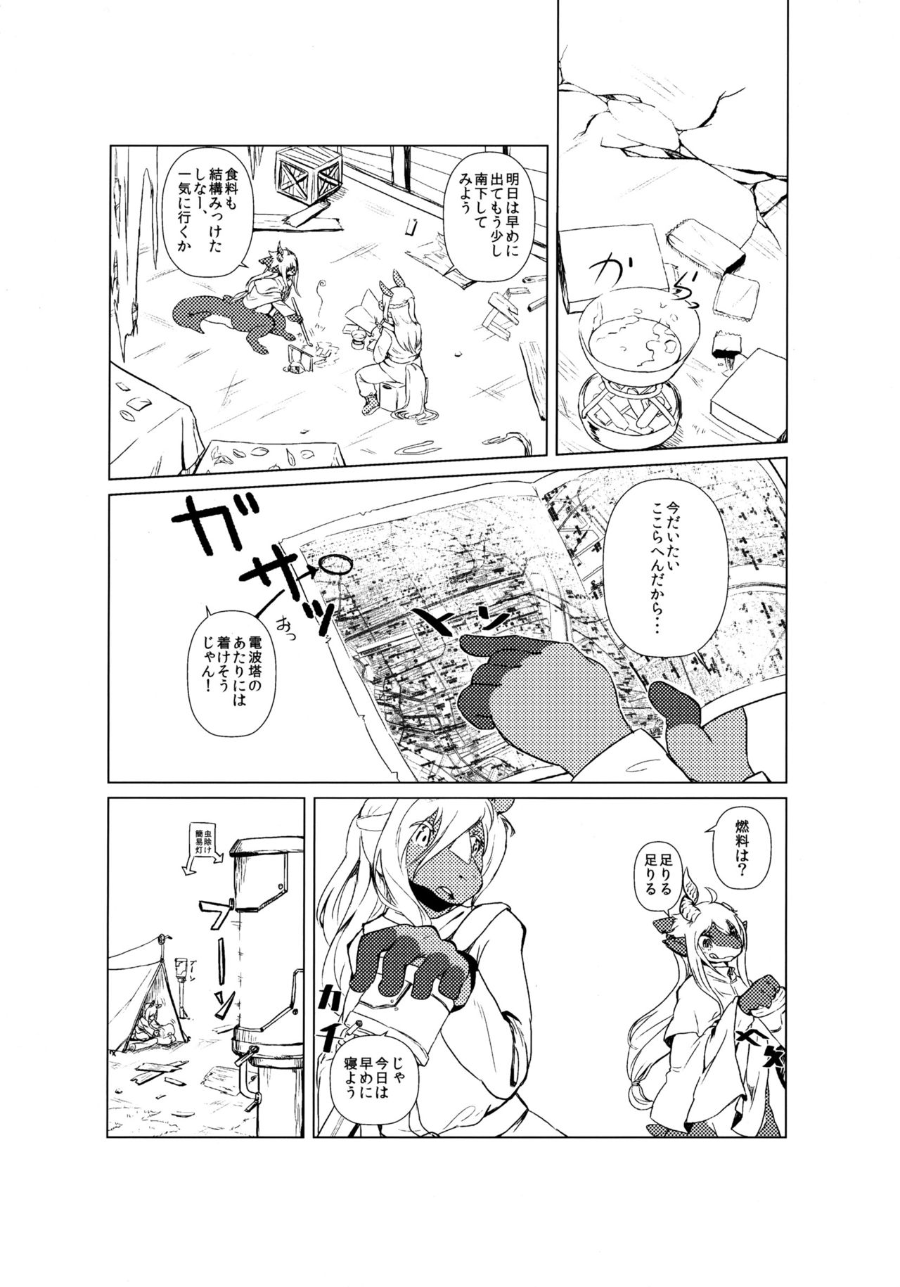 Owari Kara page 3 full