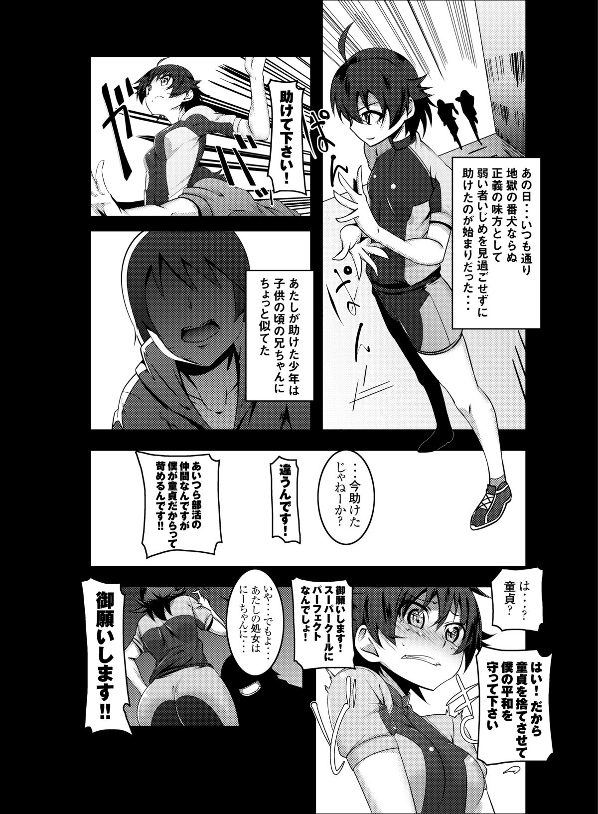 Netoraregatari page 3 full