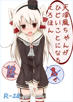 Amatsukaze-chan ga Hidoi Koto ni Naru Erohon