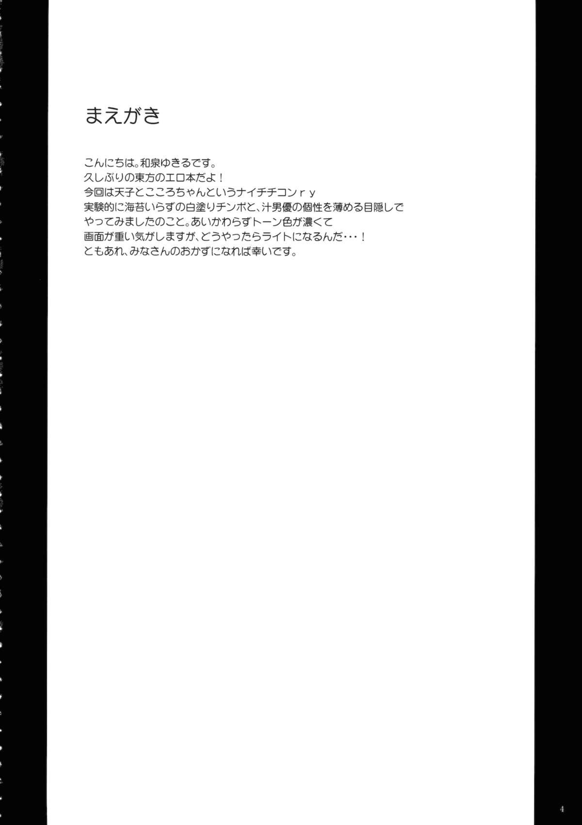 Mou Shoubu tsuiteru kara! page 3 full