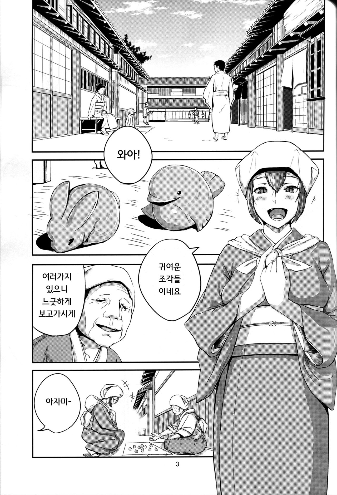 Oni No Himitsu page 3 full