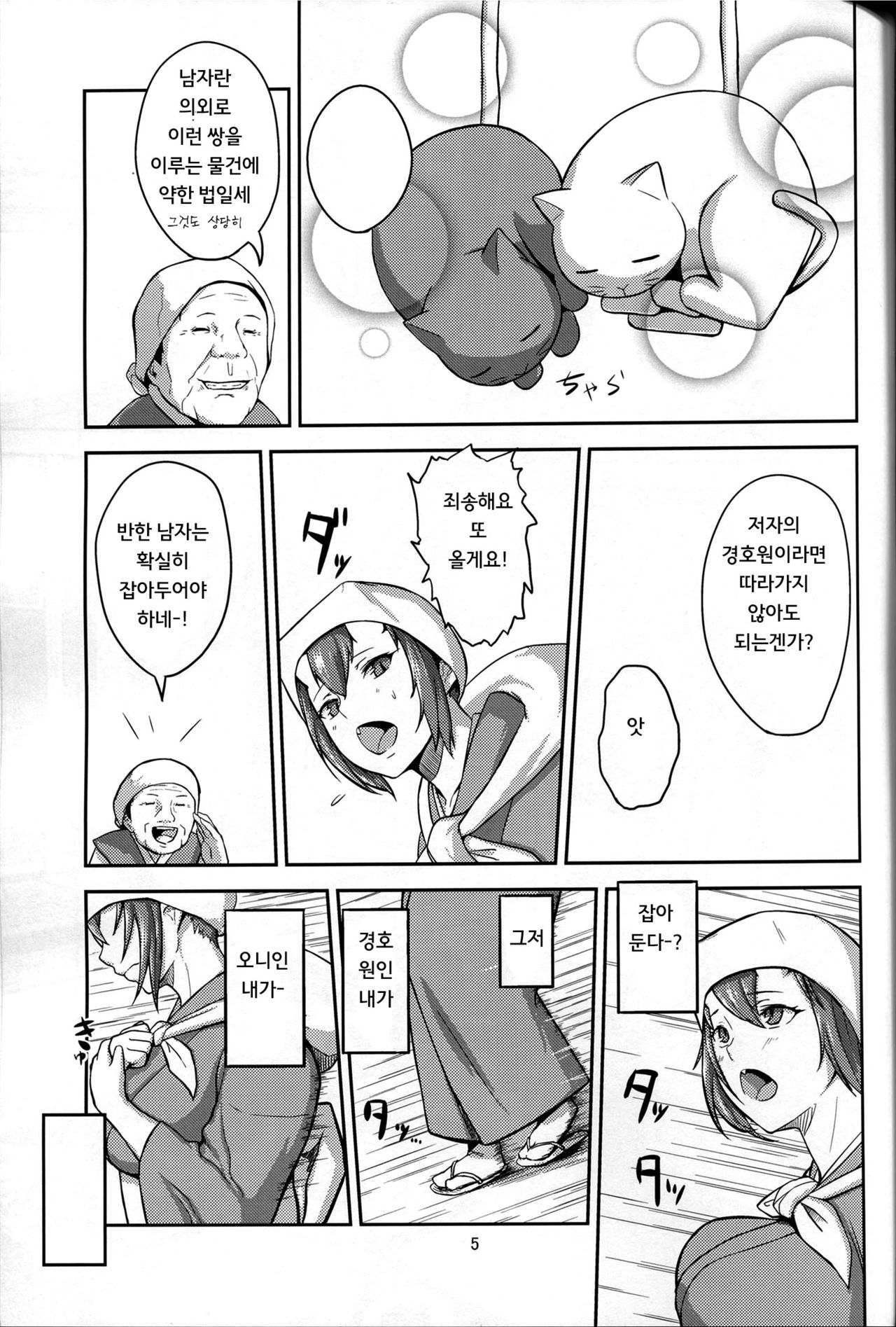Oni No Himitsu page 5 full