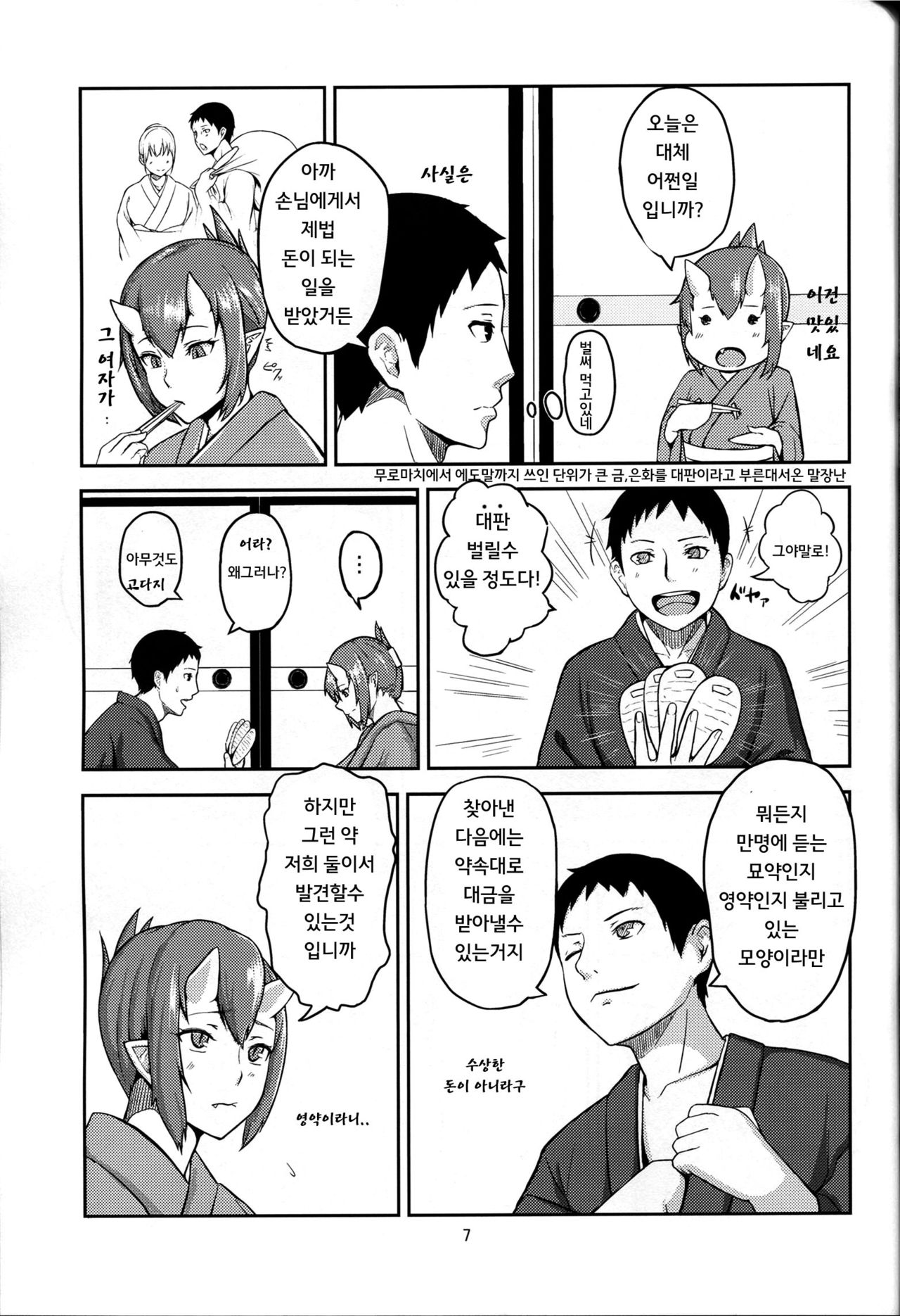 Oni No Himitsu page 7 full
