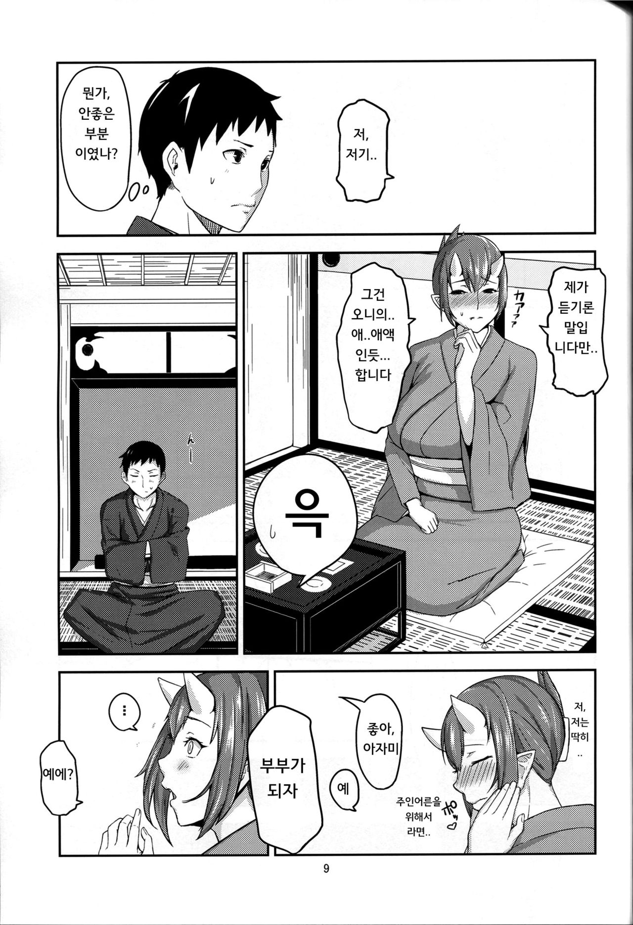Oni No Himitsu page 9 full