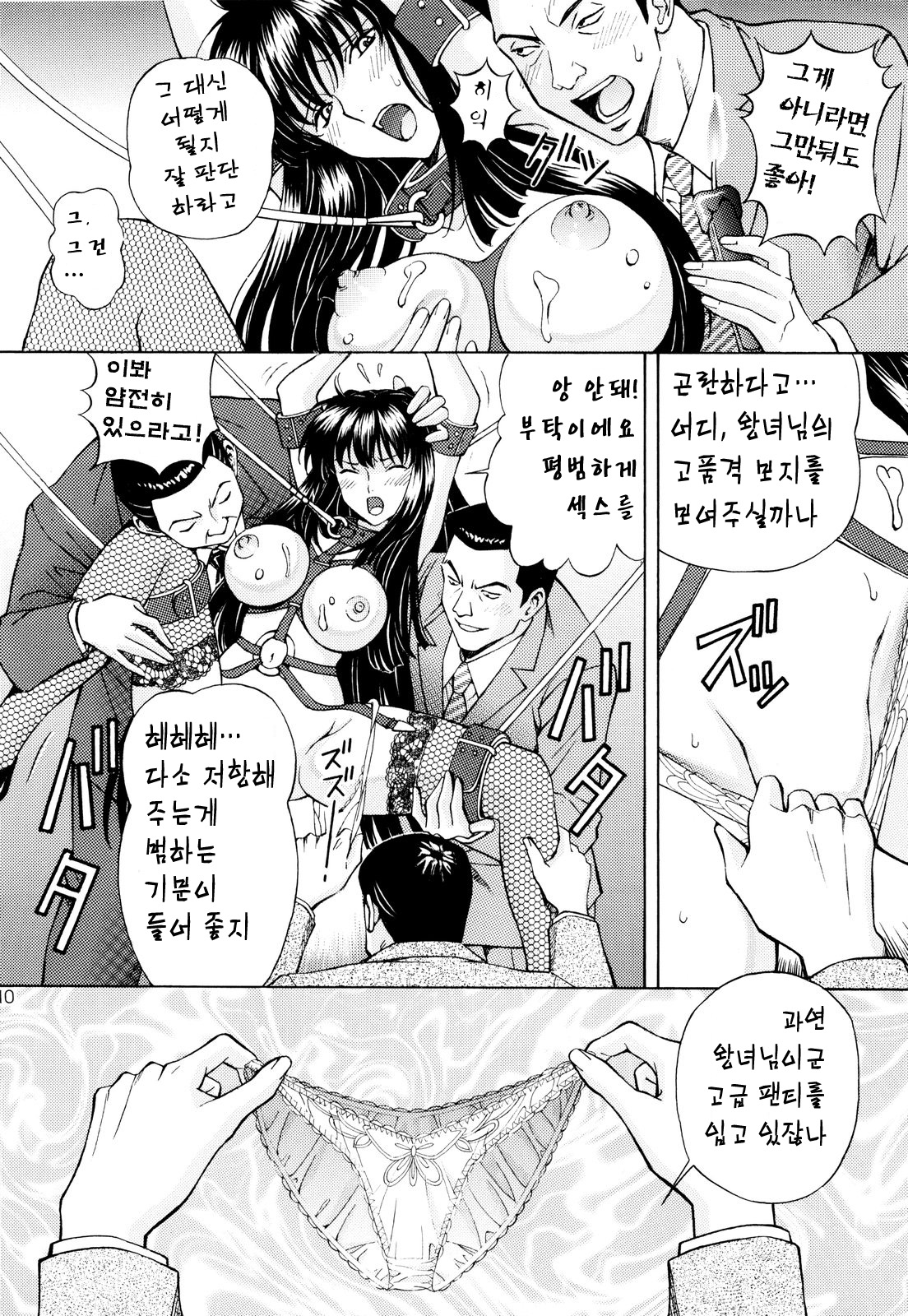 Chijoku! Marina page 10 full