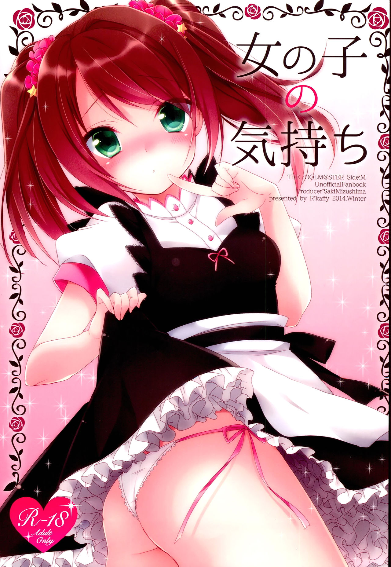 Onnanoko no Kimochi page 1 full
