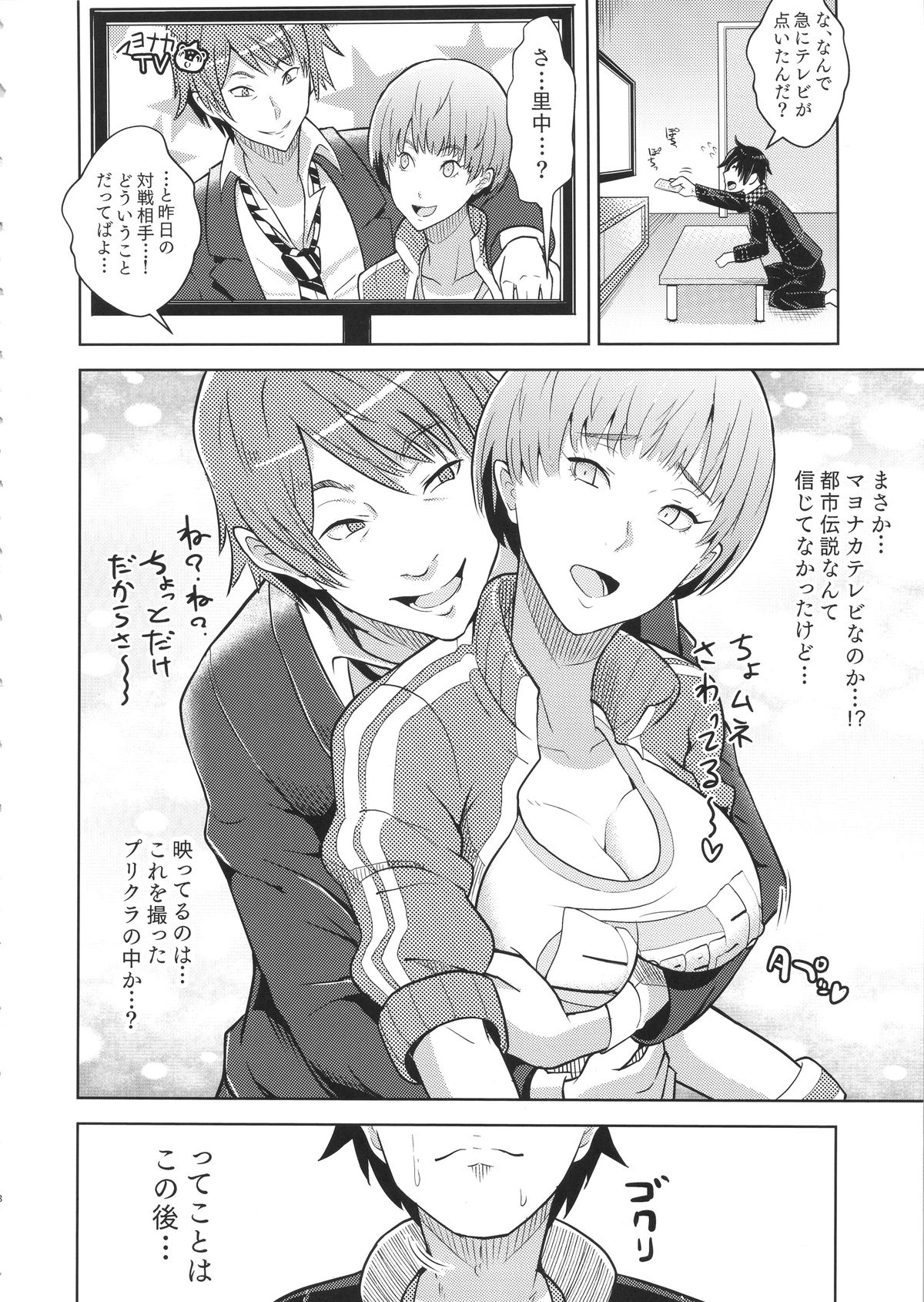 Shadow World - Satonaka Chie no Baai page 10 full