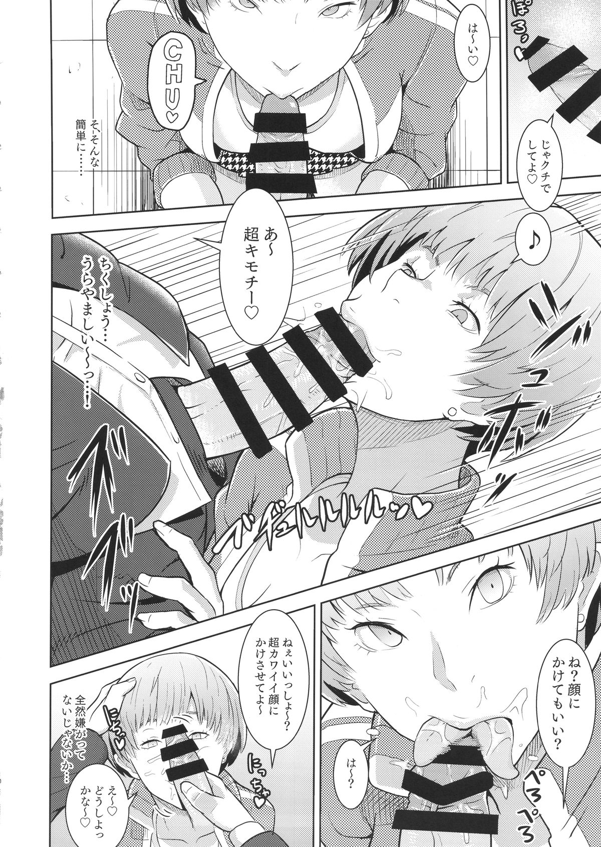 Shadow World - Satonaka Chie no Baai page 12 full