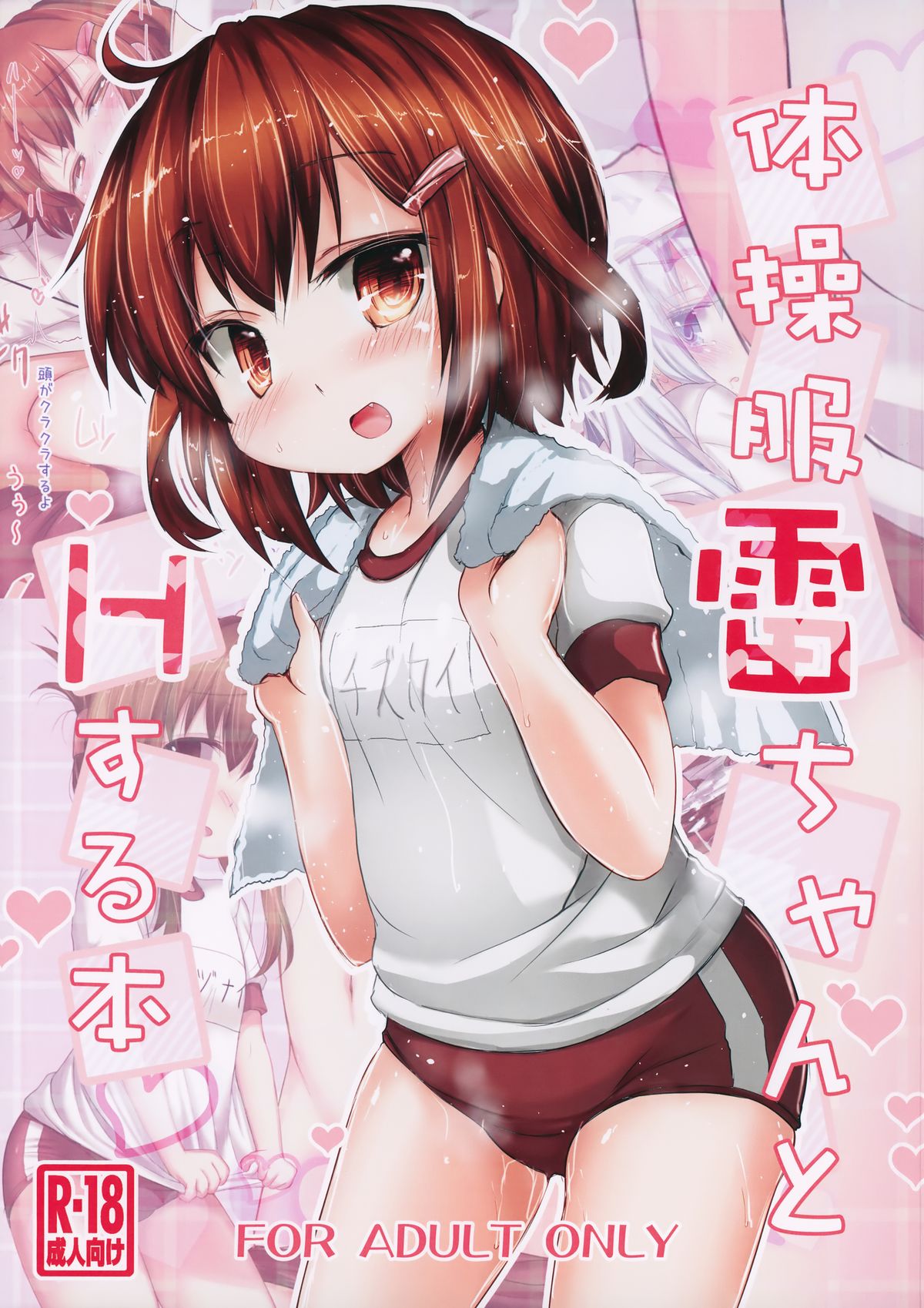 Taisoufuku Ikazuchi-chan to H suru Hon page 2 full