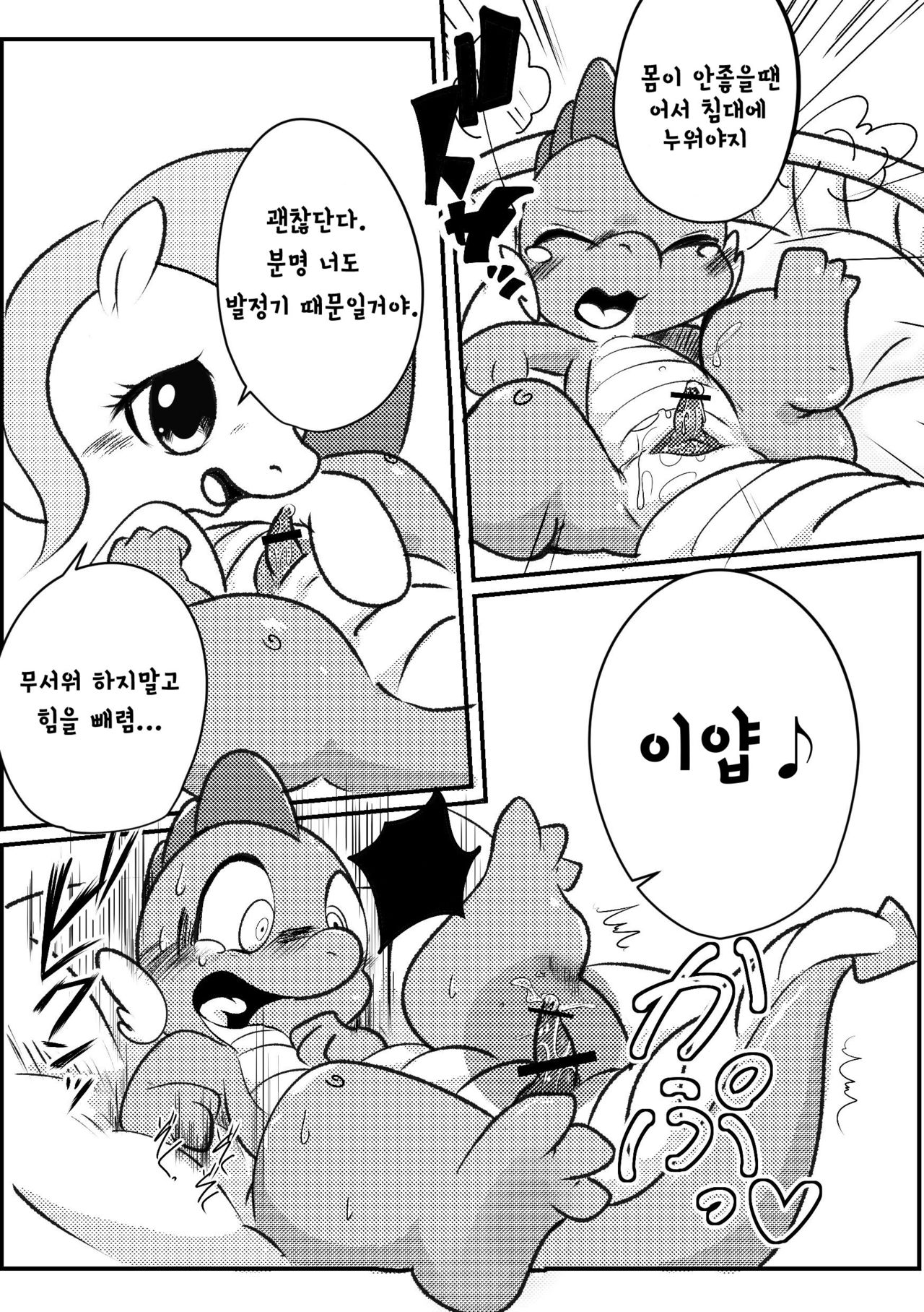 DragonShy page 10 full