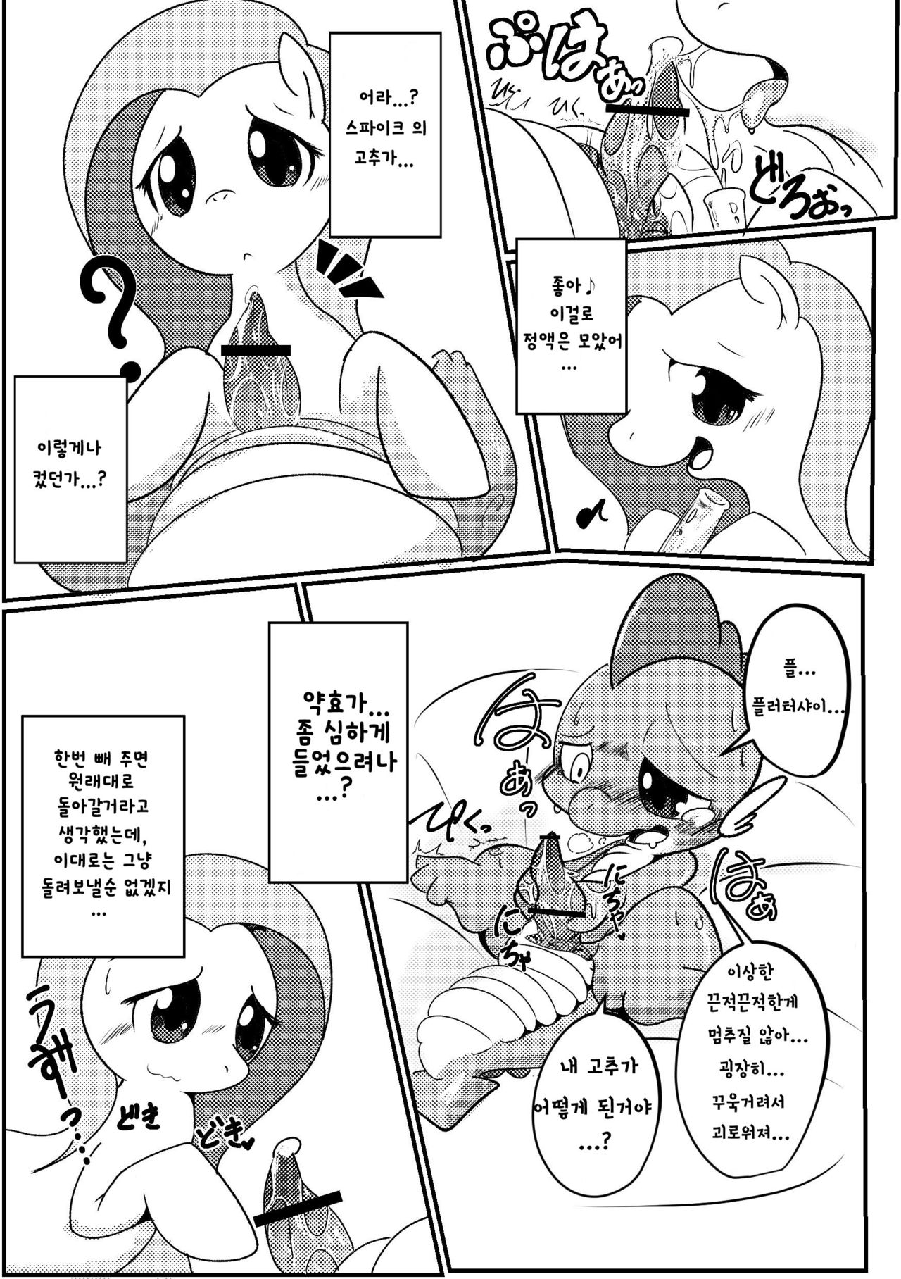 DragonShy page 12 full