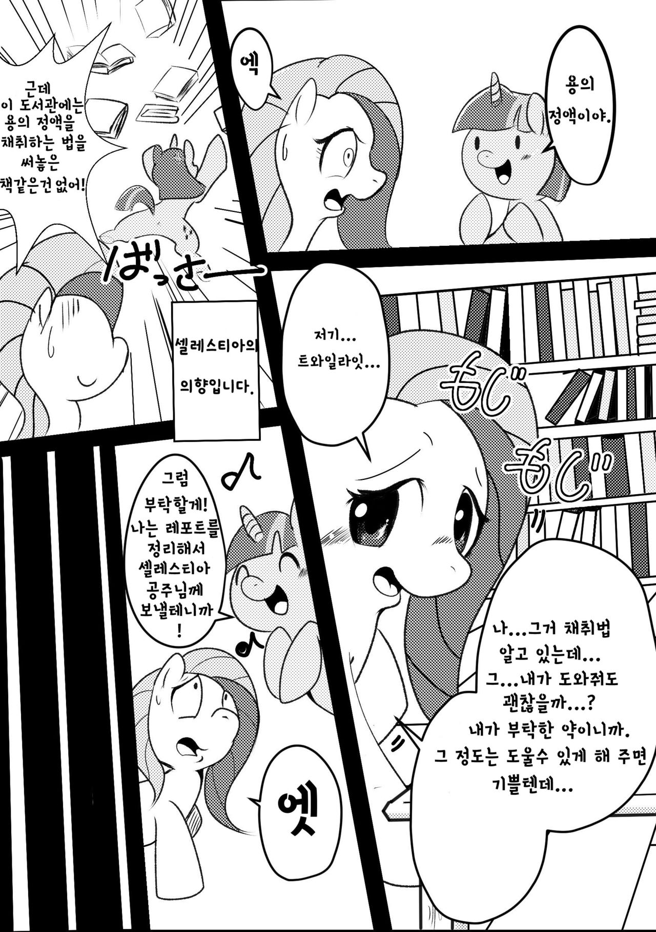DragonShy page 8 full