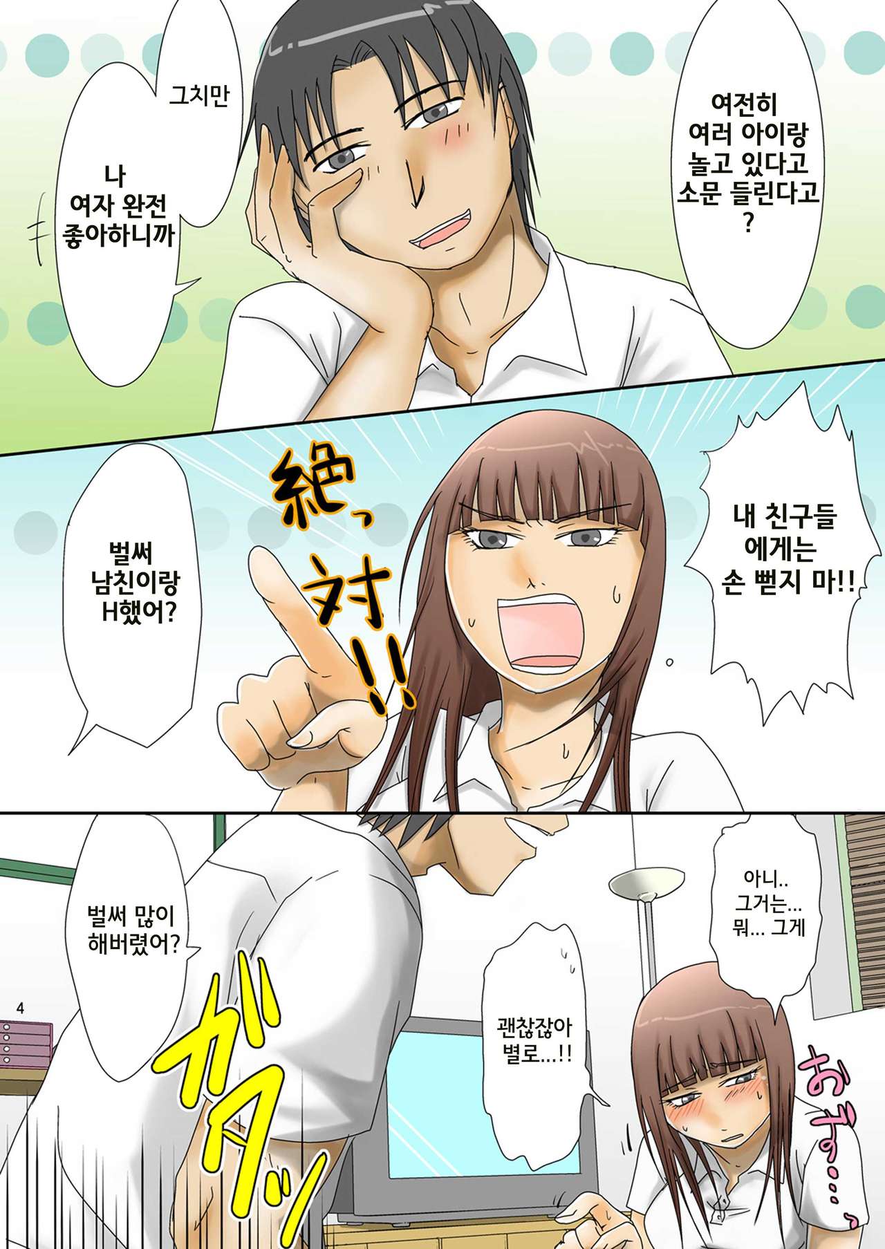 Shinyuu no Imouto ni Kareshi ga Dekita kara Tee Dashite Mita page 5 full