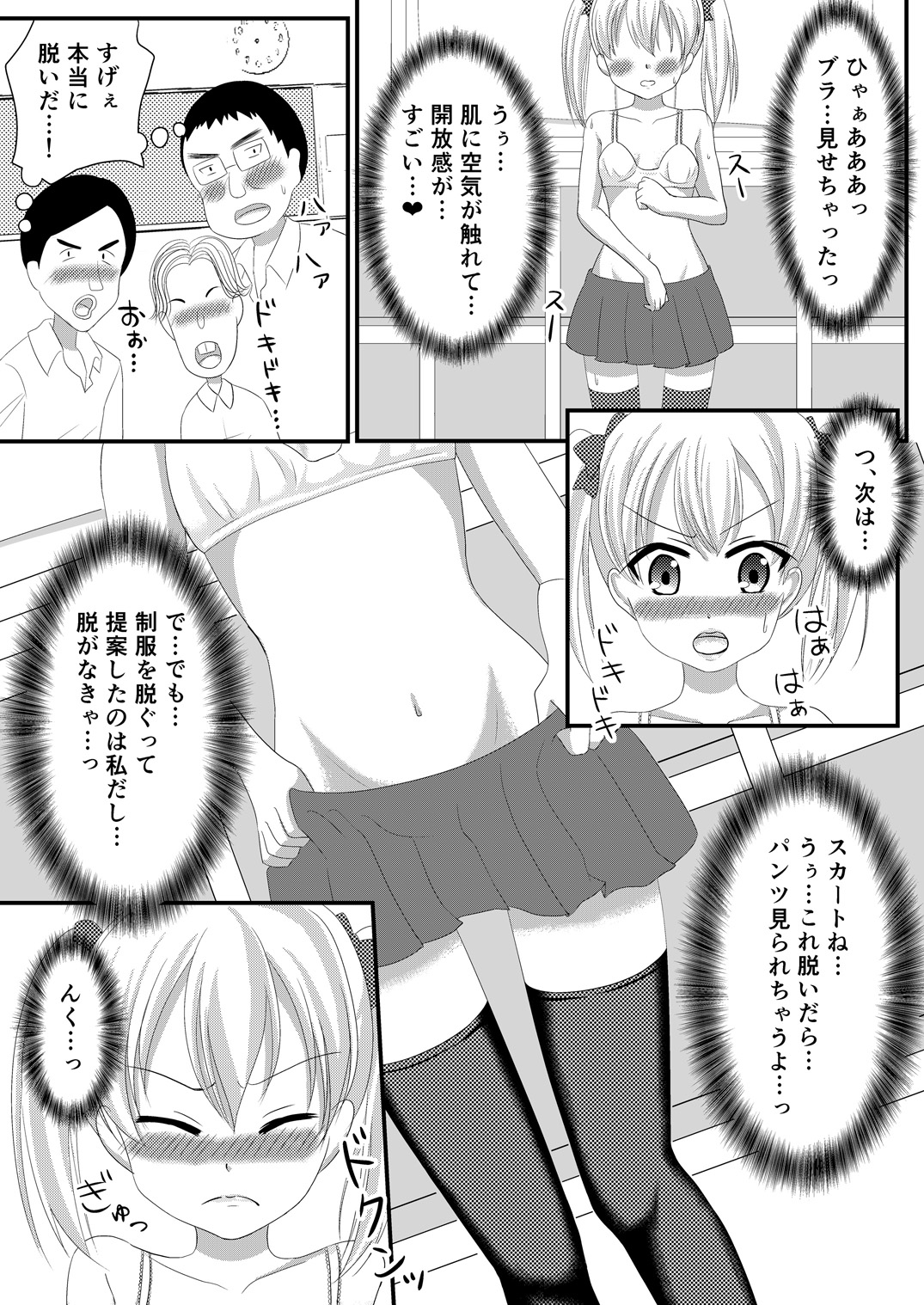 Mesuana Roshutsu Gakuen Dainiwa ~Bijutsu Model~ page 12 full