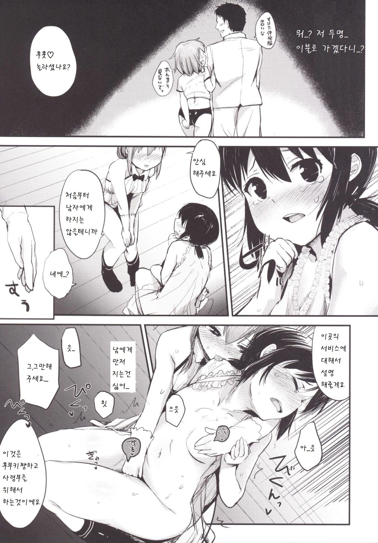 Kuchikukan Loliloli Fuuzoku e Youkoso! - Welcome to the destroyer's sex party page 11 full
